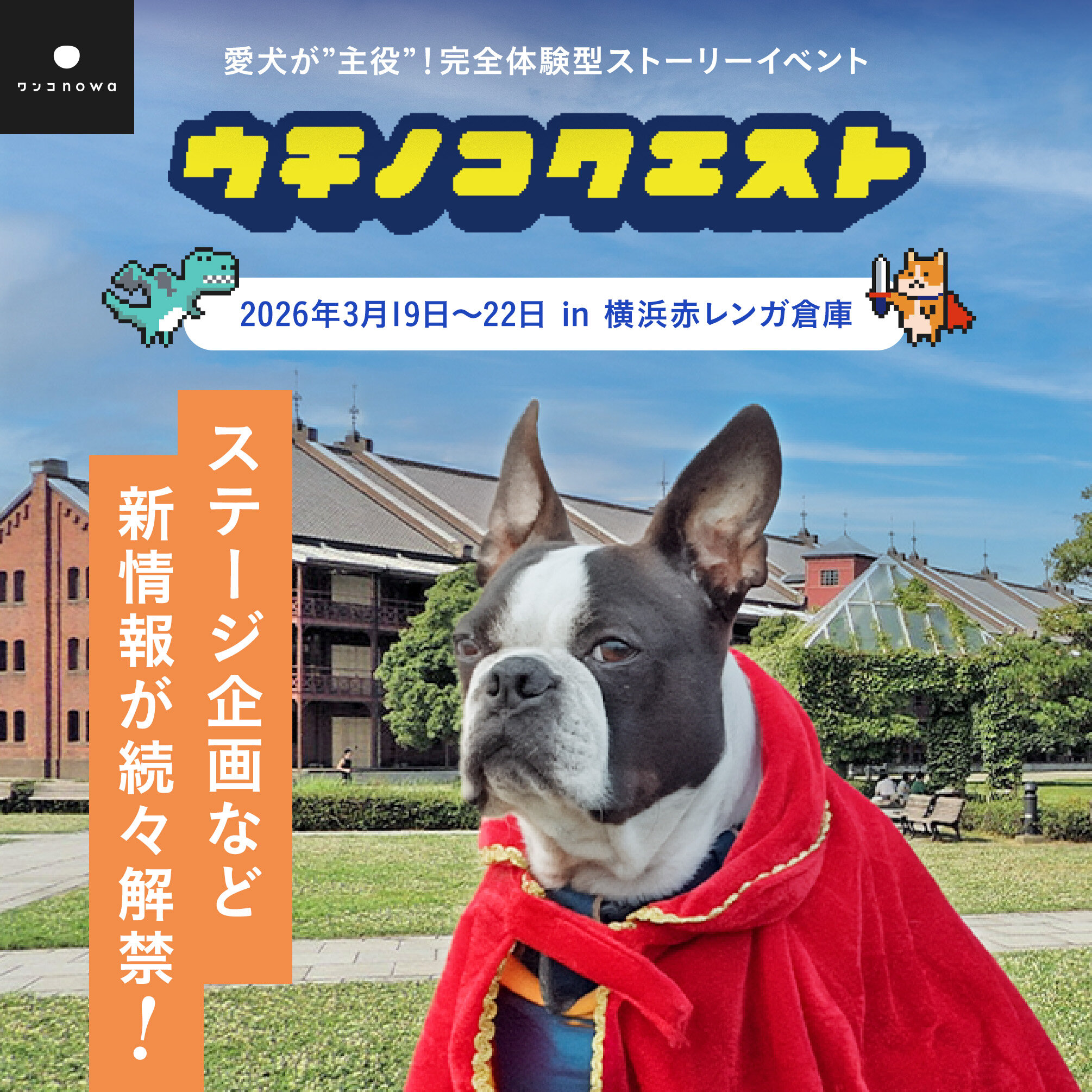 愛犬の隠れた性格がわかる「16勇者診断」登場！  エリエールPet「キミおもい」プレゼンツ絆チャレンジも開催。横浜赤レンガ『うちの子クエスト』新ミッション解禁！