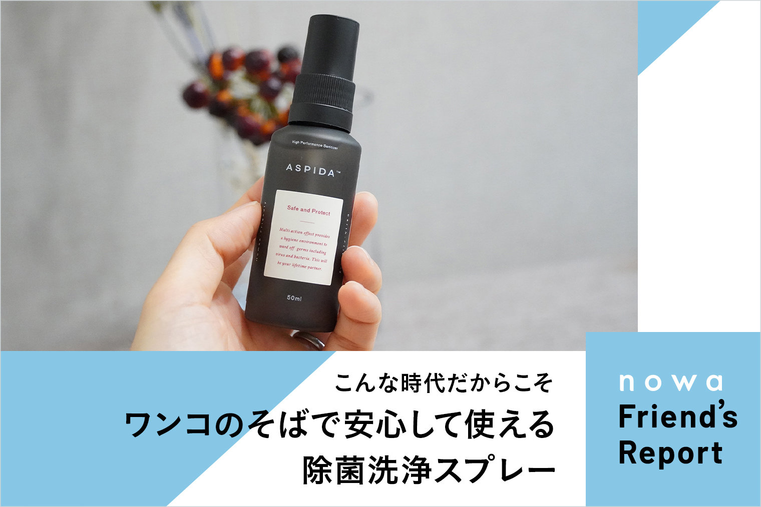 ワンコにやさしい 次世代型除菌洗浄スプレー