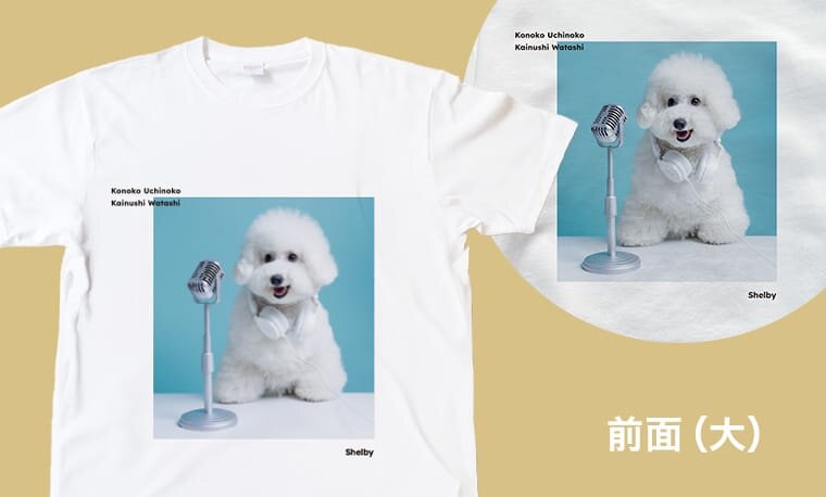 ぴょっこりワンコ限定デザインTシャツ全面(大)