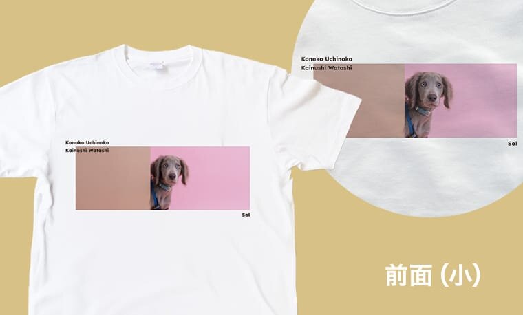 ぴょっこりワンコ限定デザインTシャツ全面(小)