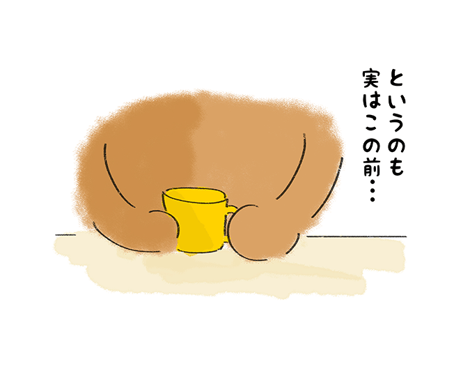 「というのも実はこの前・・・」