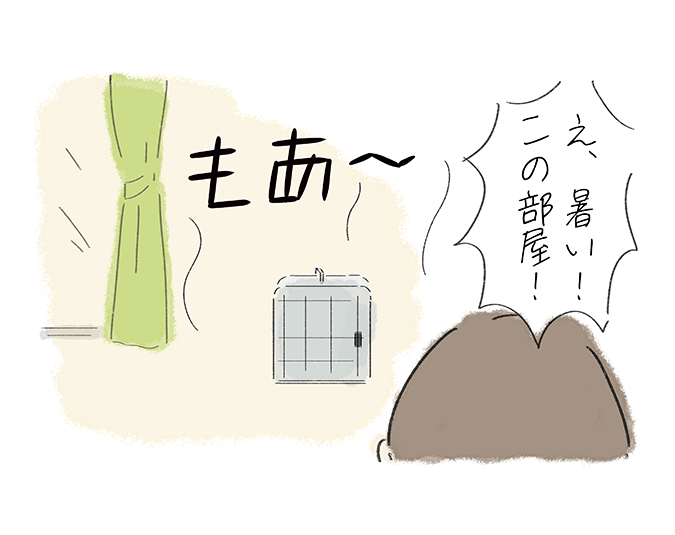 もあー「え、暑い！なにこの部屋！」