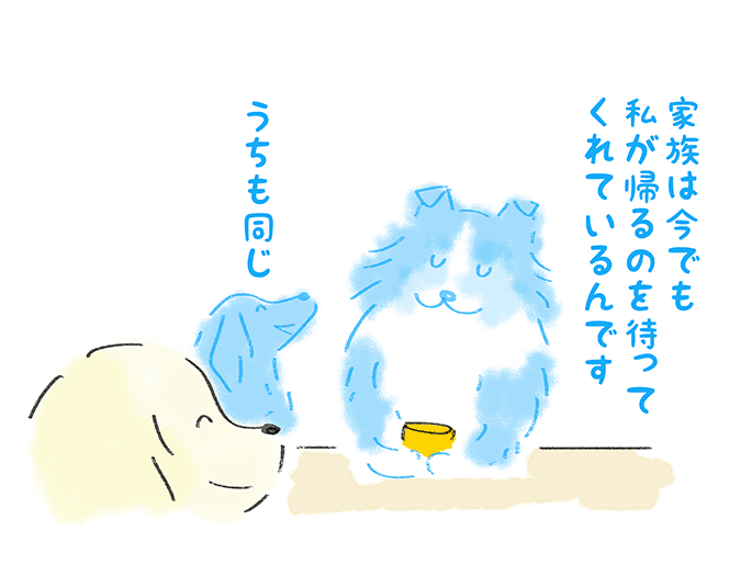 「家族は今でも私が帰るのを待ってくれているんです」「うちも同じ」