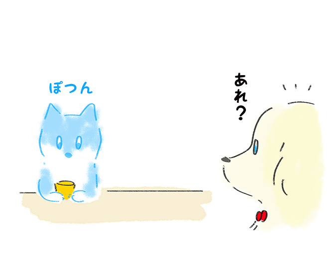 「あれ？」ぽつん