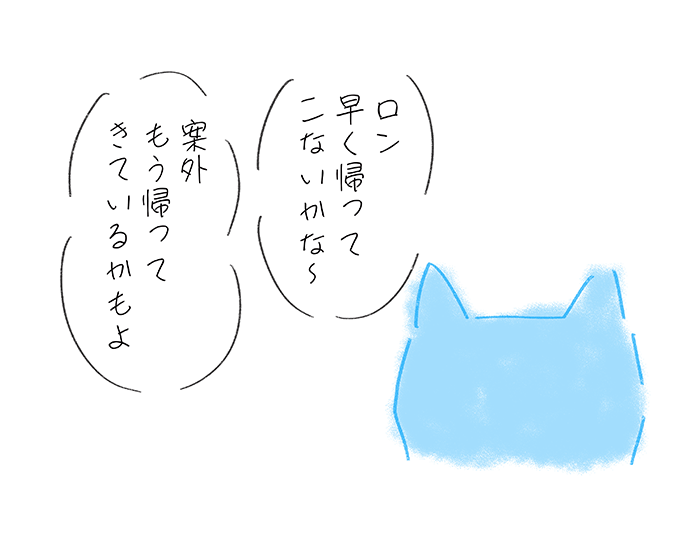 「ロン早く帰ってこないかなー」「案外もう帰ってきているかもよ」