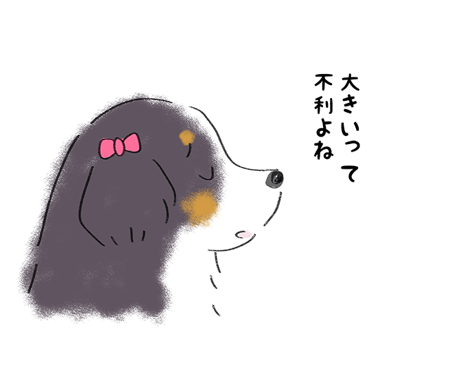 「大きいって不利よね」