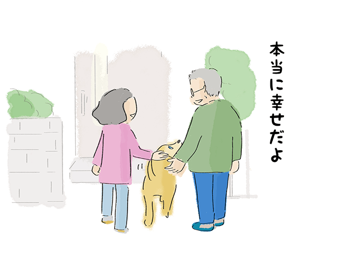 本当に幸せだよ