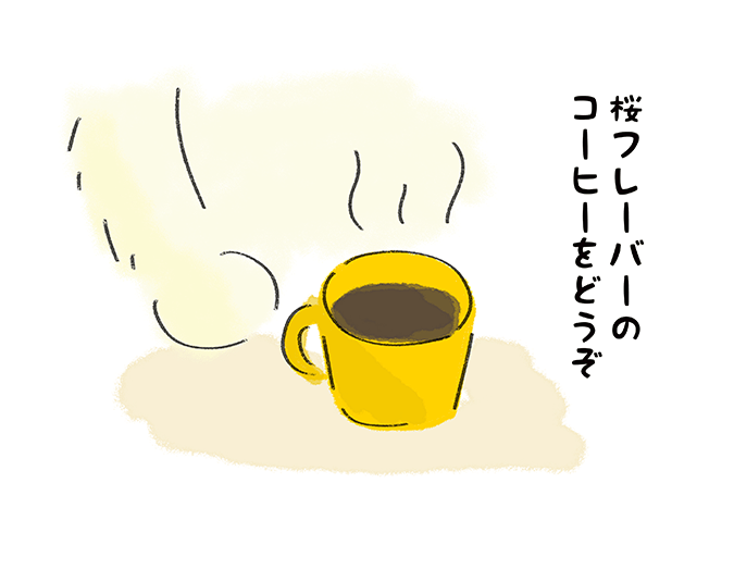 「桜フレーバーのコーヒーをどうぞ」