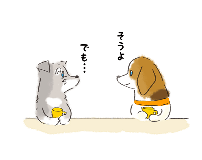 「そうよ」「でも・・・」