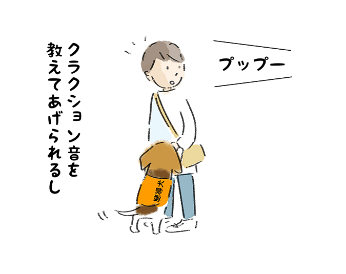 プップー「クラクション音を教えてあげられるし」