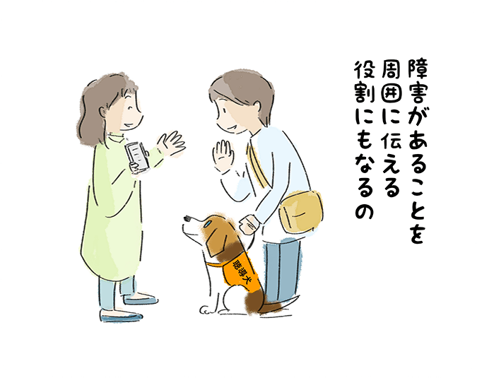 「障害があることを周囲に伝える役割にもなるの」