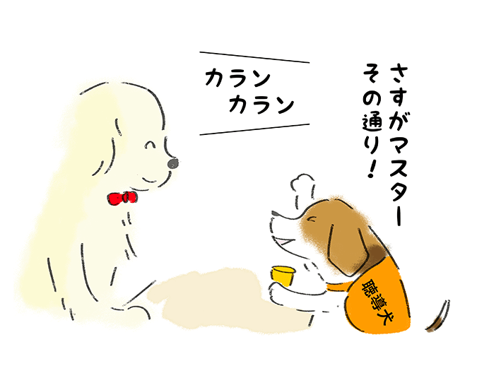 「さすがマスター！その通り！」カランカラン