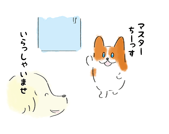 「マスターちーっす」「いらっしゃいませ」