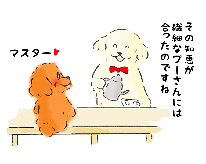 「その知恵が繊細なプーさんには合ったのですね」「マスター」