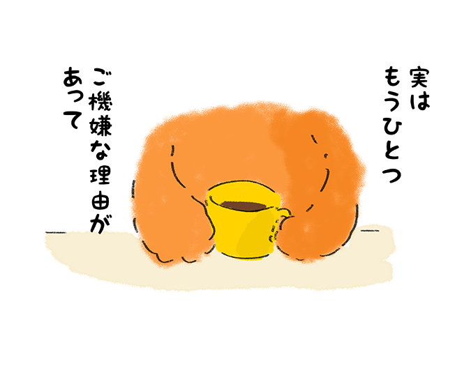 「実はもうひとつご機嫌な理由があって」