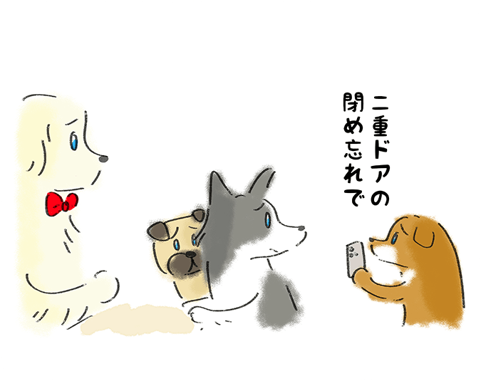 「二重ドアの閉め忘れで」