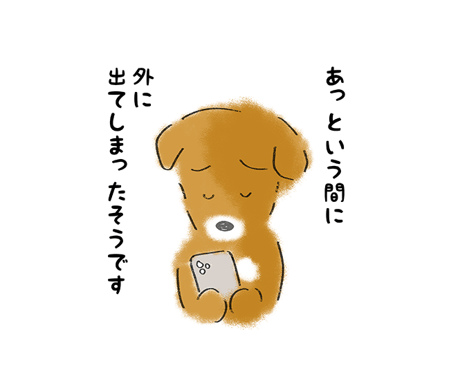 「あっという間に外に出てしまったそうです」