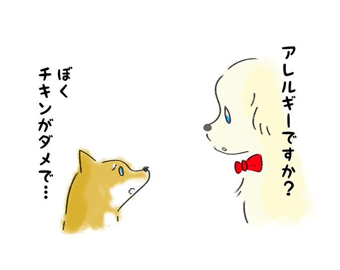 「アレルギーですか？」「ぼくチキンがダメで・・・」