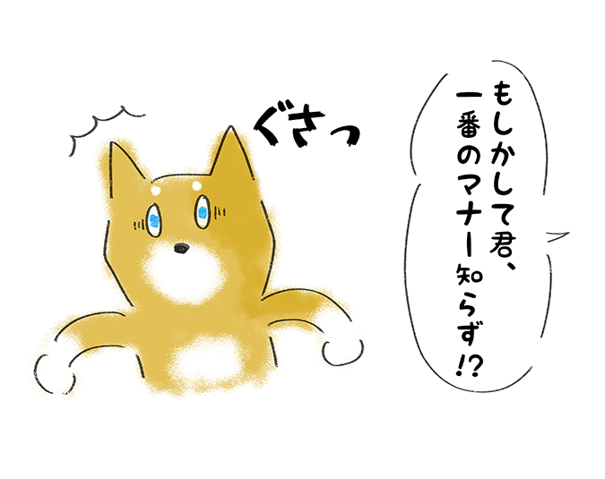 「もしかして君、一番のマナー知らず？！」ぐさっ