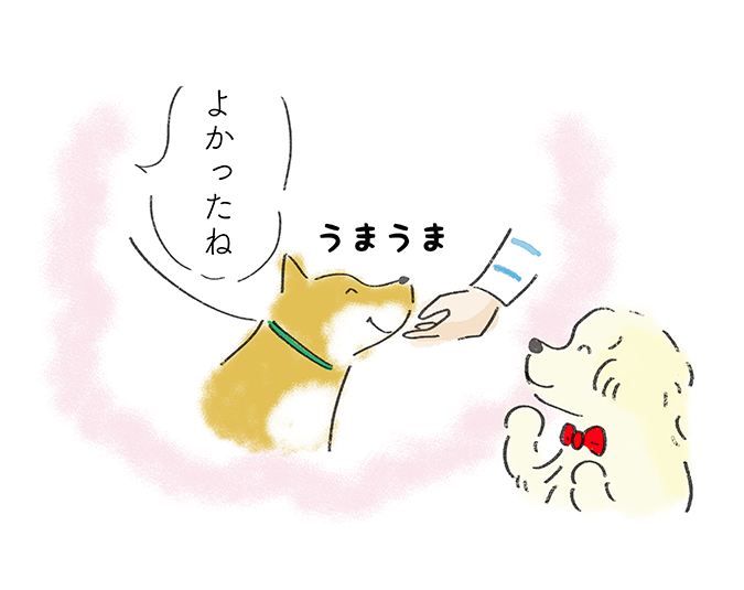 「よかったね」うまうま
