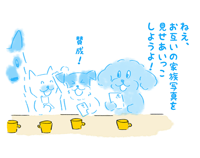 『ねぇ、お互いの家族写真を見せ合いっこしようよ！』『賛成！』
