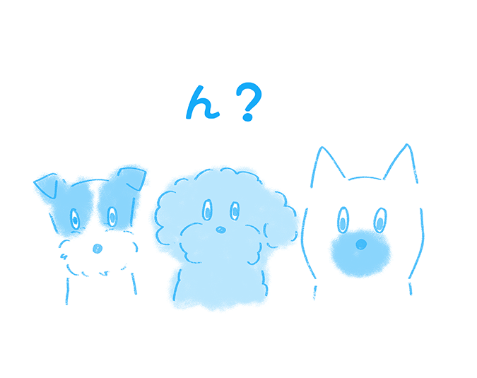 ん？