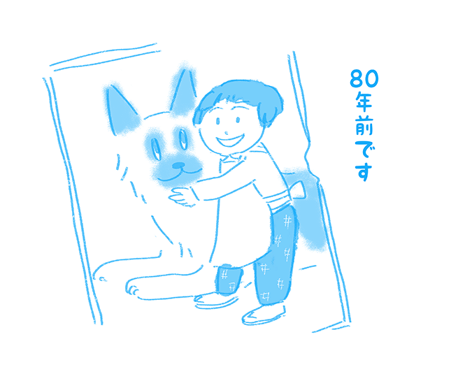 『80年前です。』