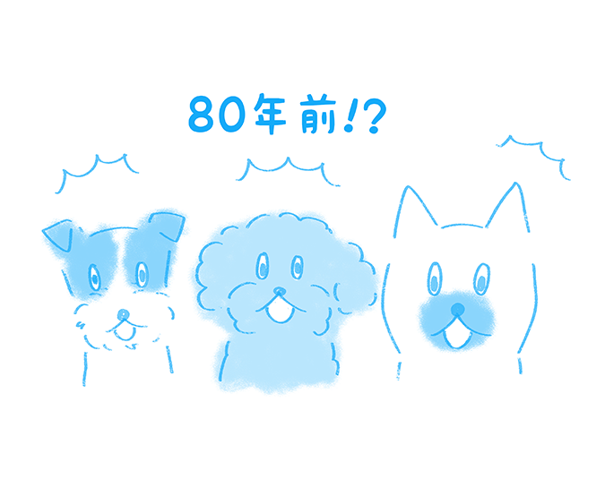 『80年前！？』