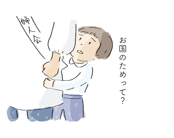 「お国のためって？」