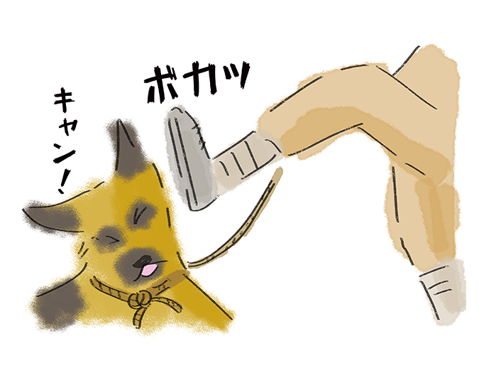 ボカッ「キャン！」