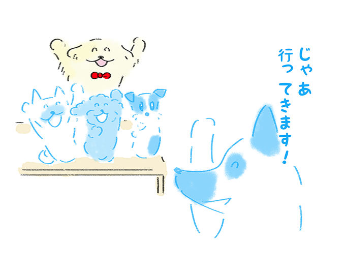 『じゃあ行ってきます！』