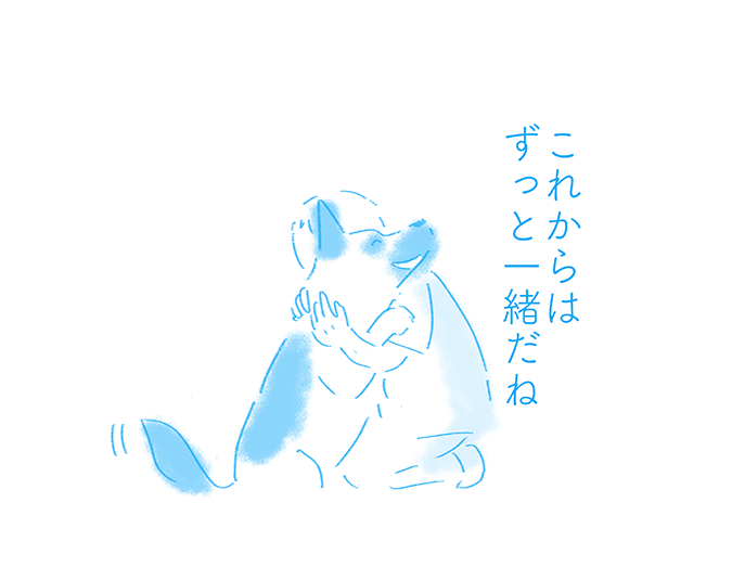 『これからはずっと一緒だね』
