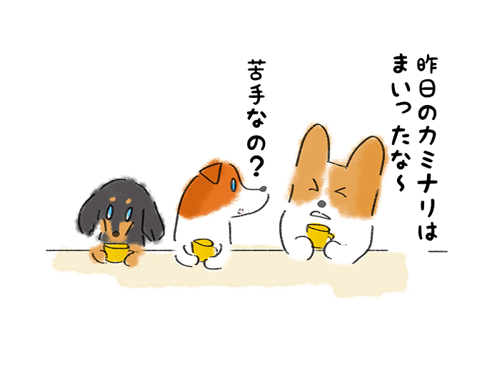 「昨日のカミナリはまいったなー」「苦手なの？」