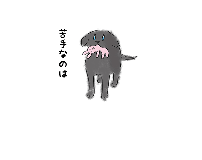 「苦手なのは」