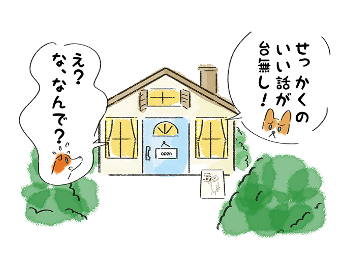 「せっかくのいい話が台無し！」「え？な、なんで？」
