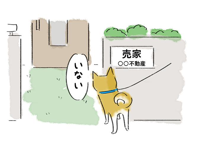 「いない」