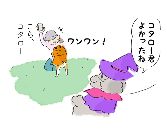 「コタロー君よかったね」「ワンワン！」「こら、コタロー」