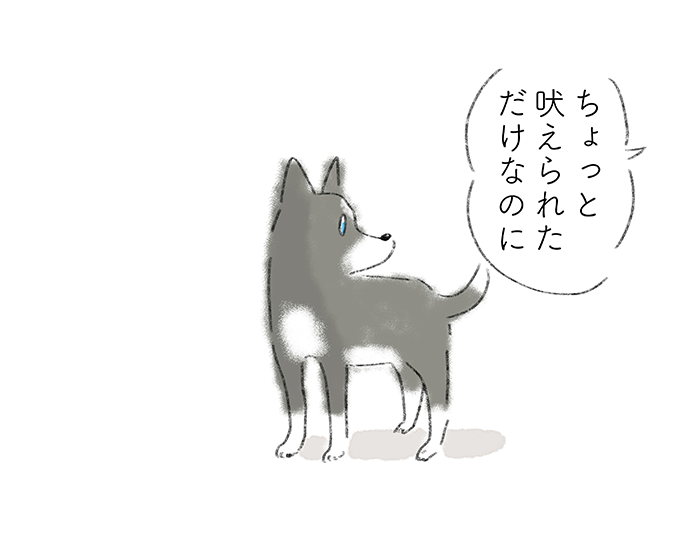 「ちょっと吠えられただけなのに」