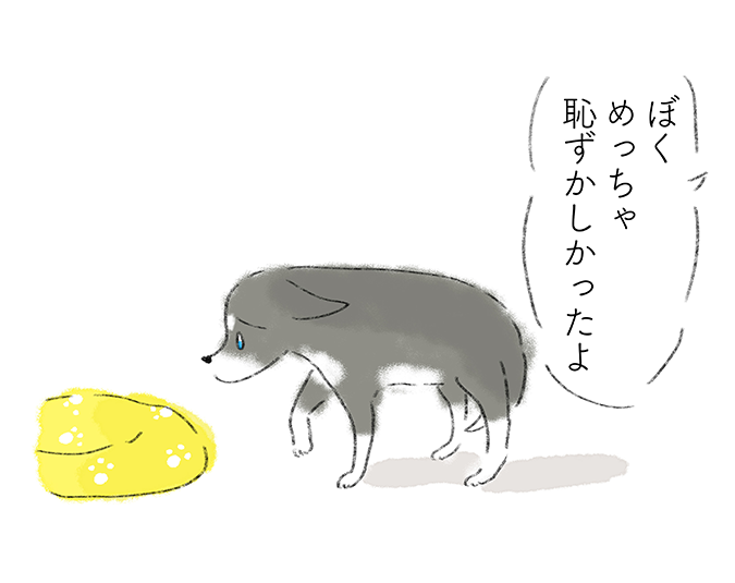 「ぼくめっちゃ恥ずかしかったよ」