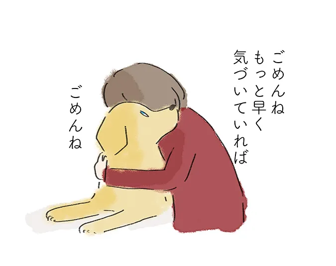 「ごめんね もっと早く気づいていれば」「ごめんね」