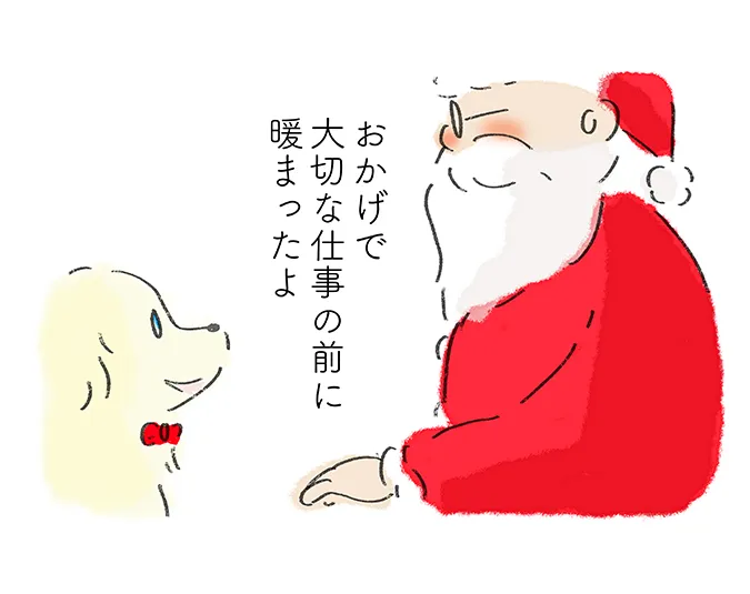 『おかげで大切な仕事の前に暖まったよ』