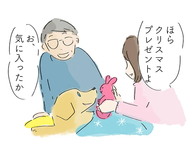 「ほら クリスマスプレゼントよ」「お、気に入ったか」
