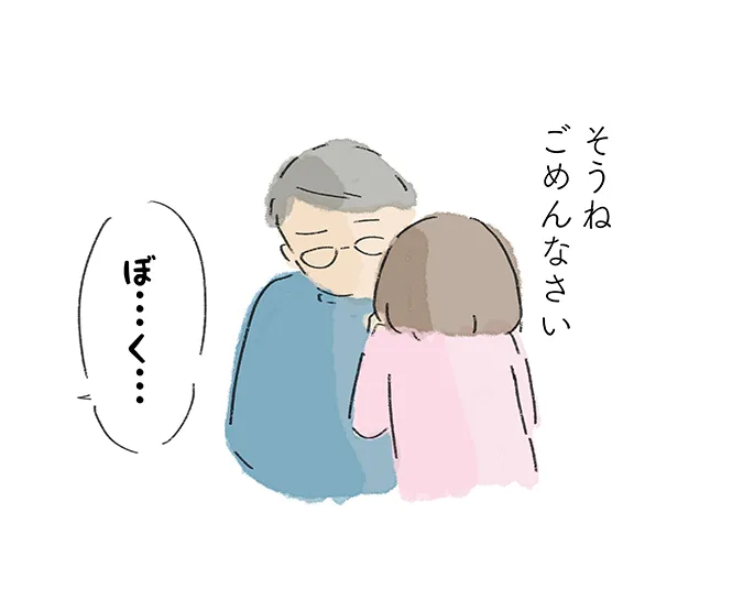 「そうね ごめんなさい」『ぼ…く…』