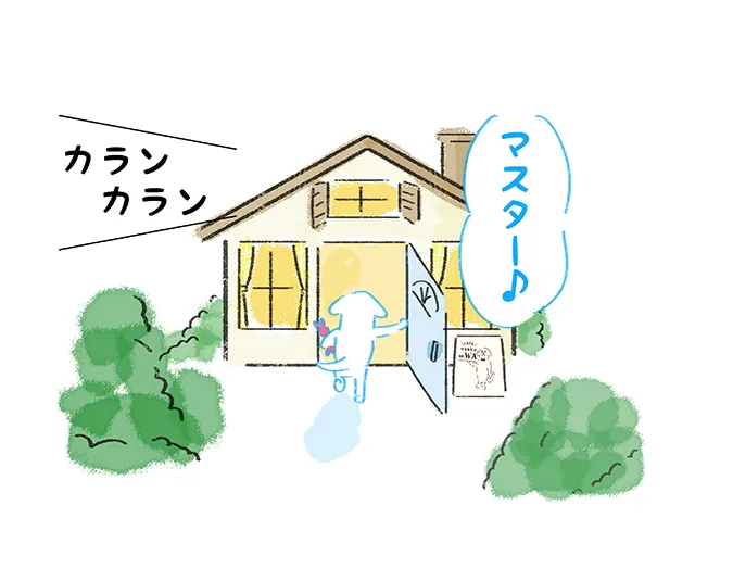 「マスター♪」＼カランカラン／