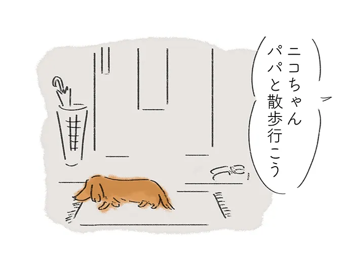 「ニコちゃん パパと散歩行こう」