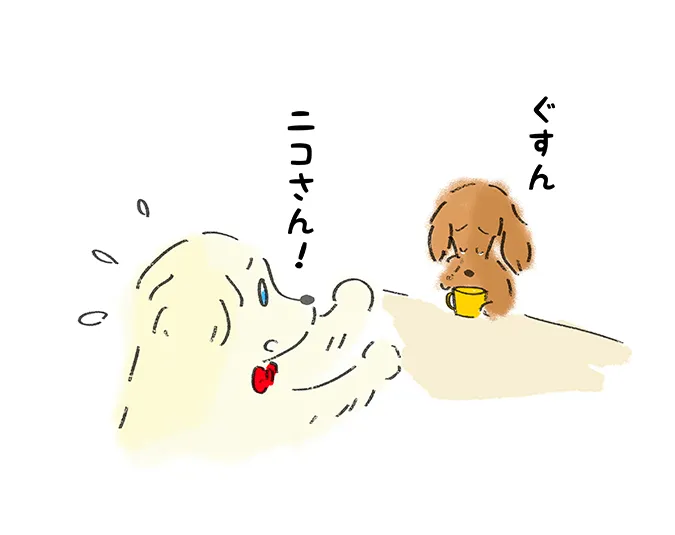 ぐすん 「ニコさん!」