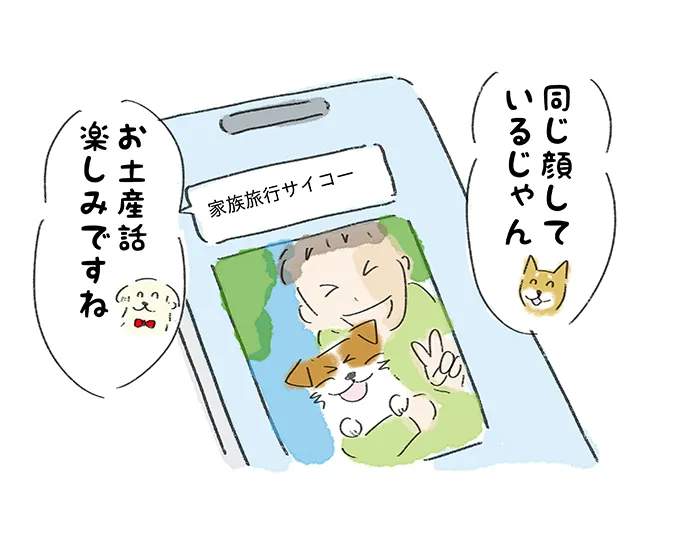 『同じ顔しているじゃん』「お土産話楽しみですね」
