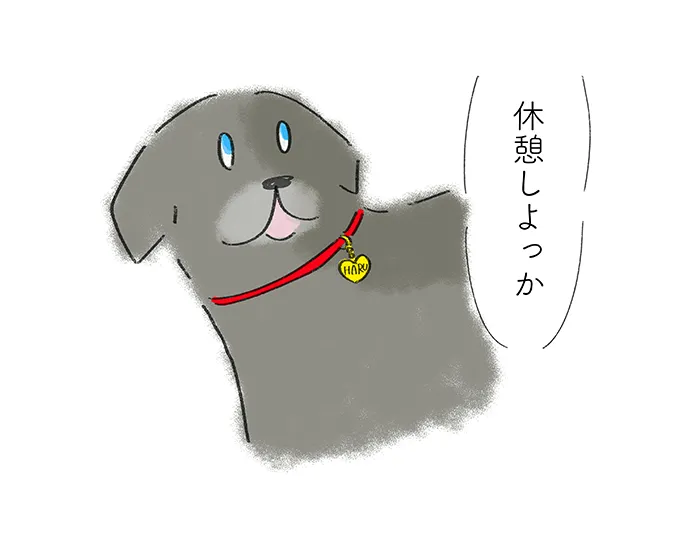 「休憩しよっか」