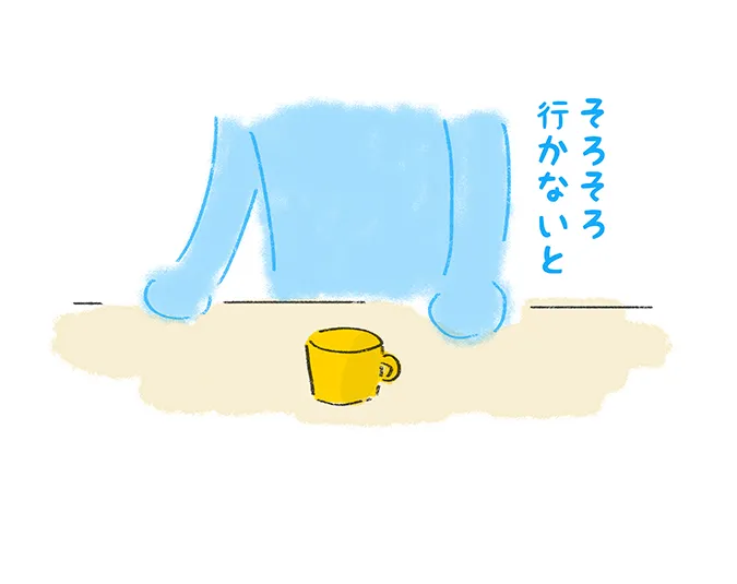 『そろそろ行かないと』