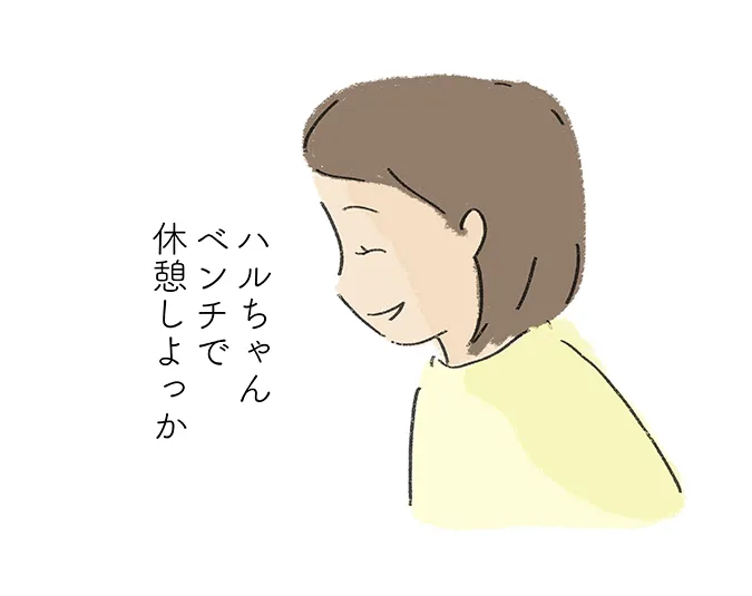 「ハルちゃんベンチで休憩しよっか」